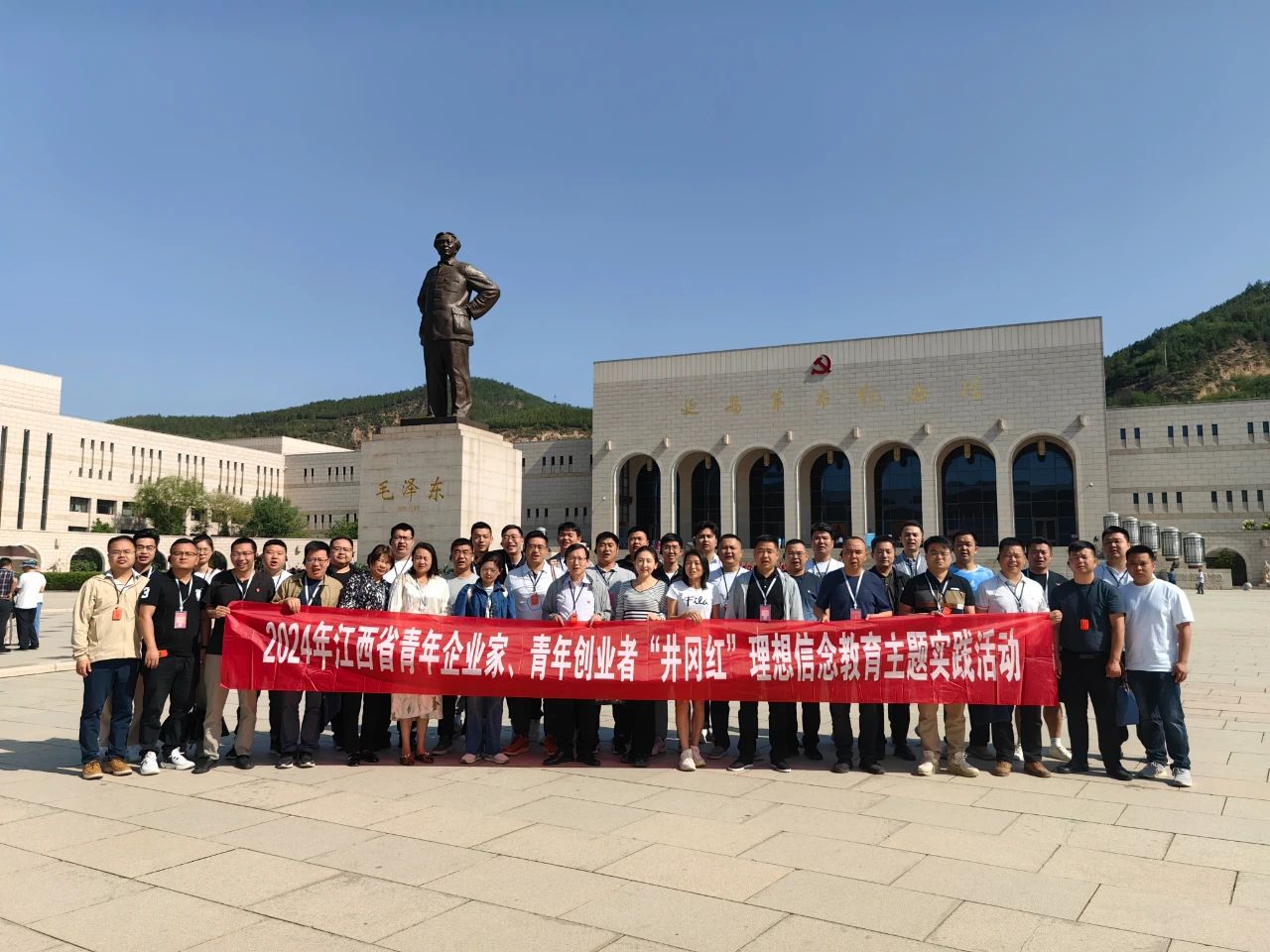 宜春市青年企業(yè)家協(xié)會(huì)曹忠寶，吳志遠(yuǎn)代表協(xié)會(huì)參加2024年江西省青年企業(yè)家、青年創(chuàng)業(yè)者“井岡紅”理想信念教育主題實(shí)踐活動(dòng)